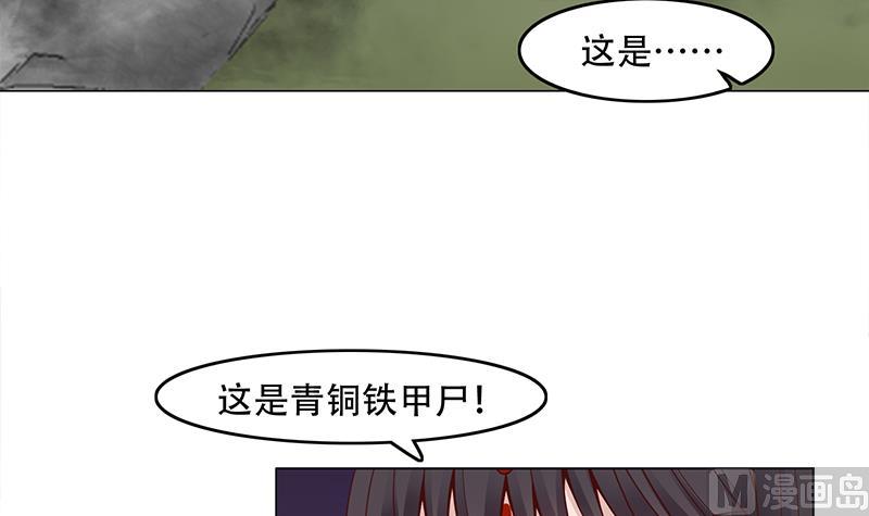 倾城之恋灵希漫画,第242话 恶战铁甲屍2图