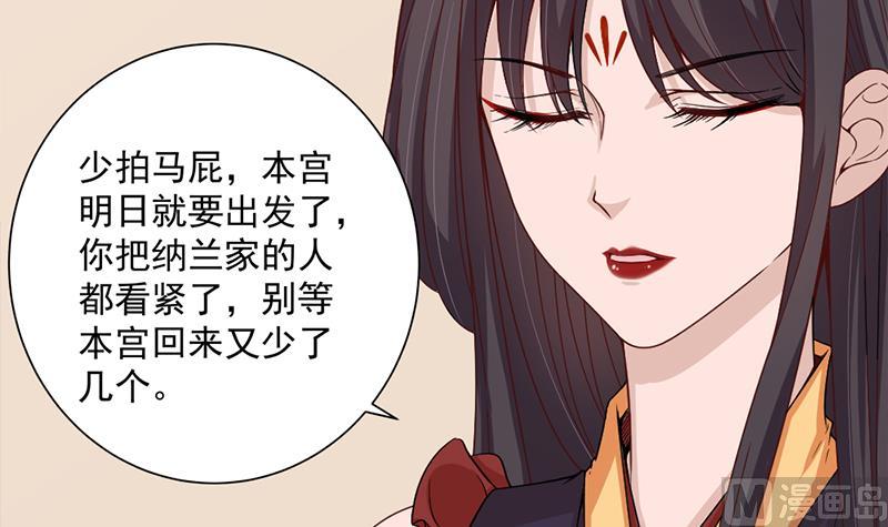 倾城之上漫画,第197话 前往顾家老宅2图