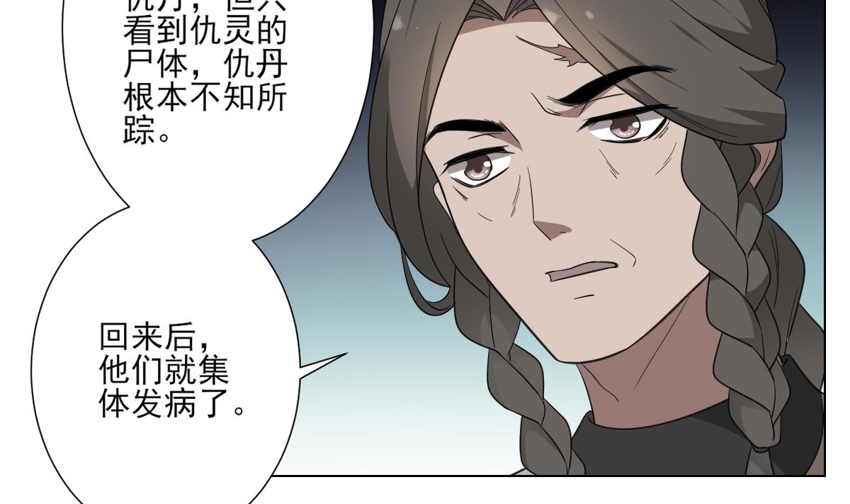 倾城之恋短剧免费观看漫画,第120话 仇灵的真身2图