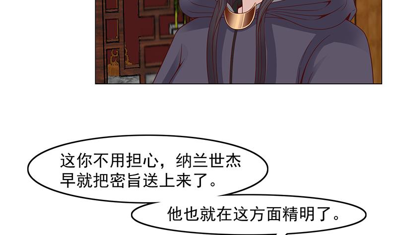 倾城之上漫画,第232话 天月的邀请2图