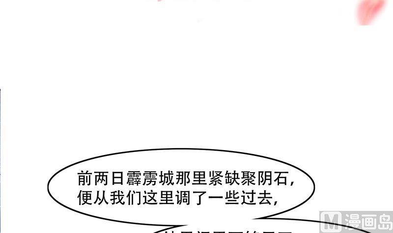 倾城之恋电视剧全集免费观看漫画,第238话 拯救狐狸之行1图