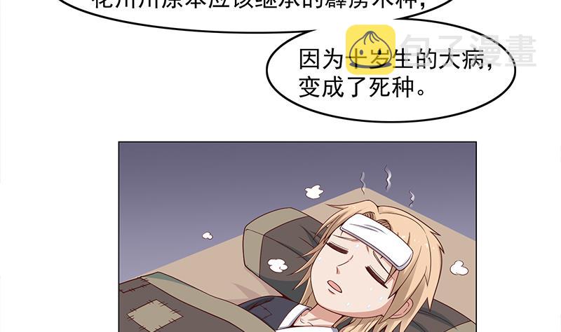 倾城之恋大结局漫画,第229话 道德绑架！2图