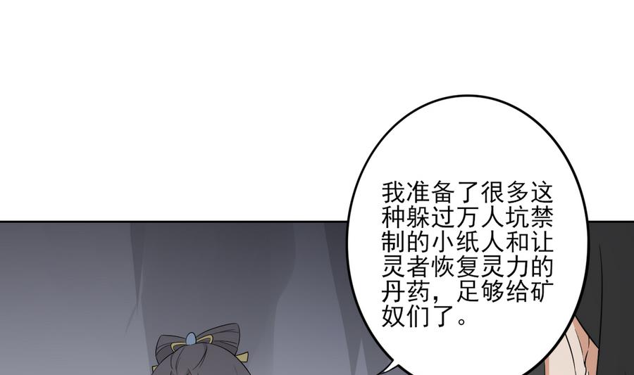 倾城之上漫画,第57话 屠戮开始1图