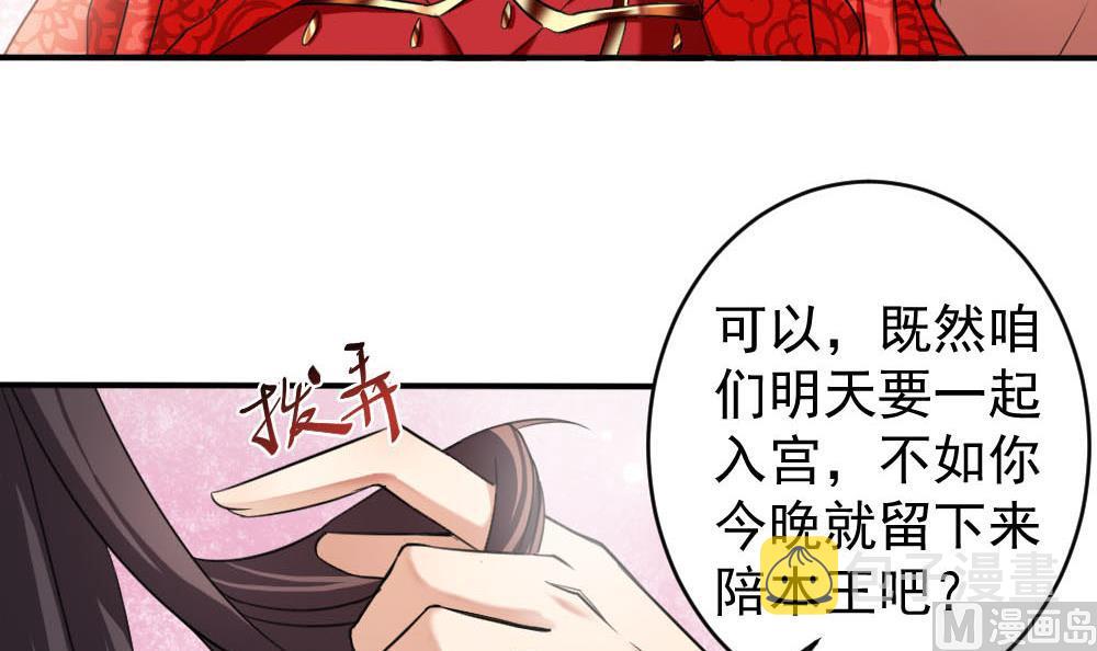 倾城之上漫画,第172话 调戏2图