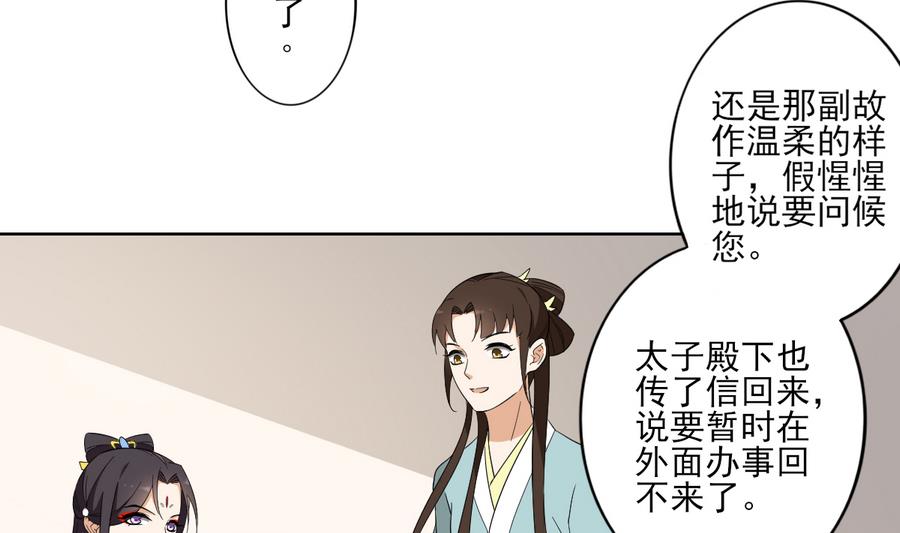 倾城之上漫画下拉式漫画,第74话 骂到擡不起头2图