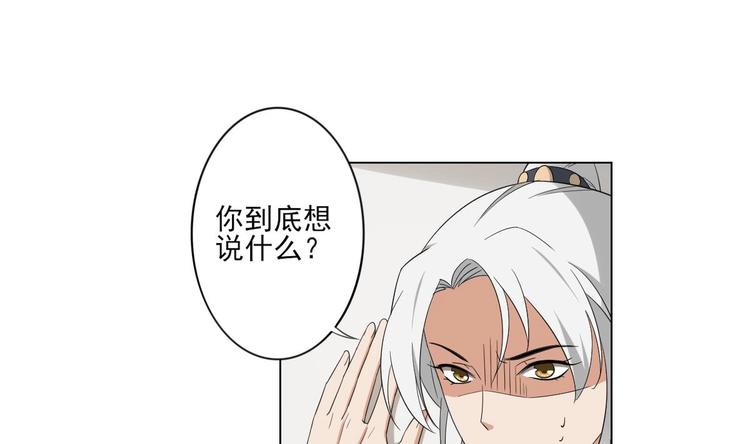 倾城之上纳兰天月漫画,第97话 挖出你的心2图