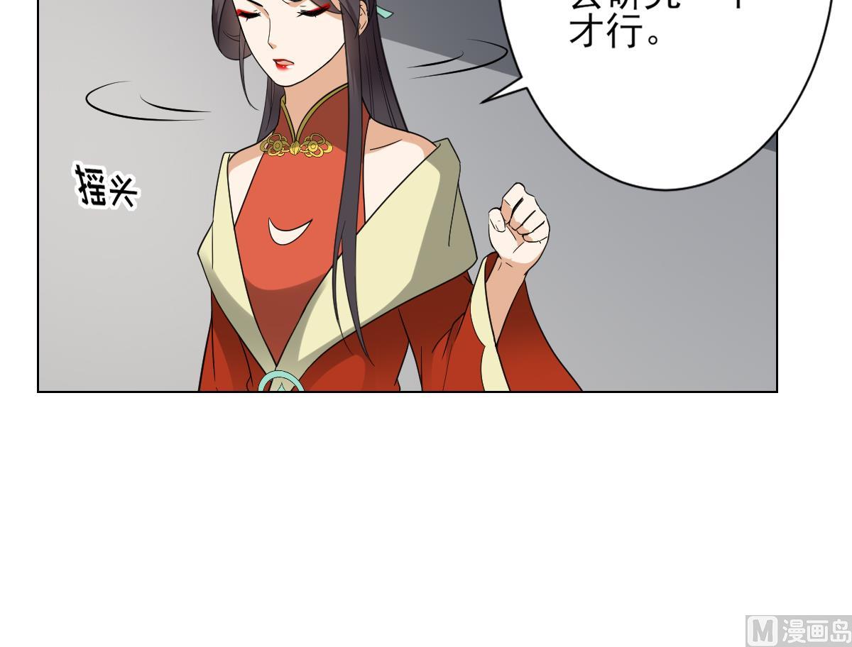 倾城之恋唐一元之死漫画,第132话 冰棺里的灵者2图