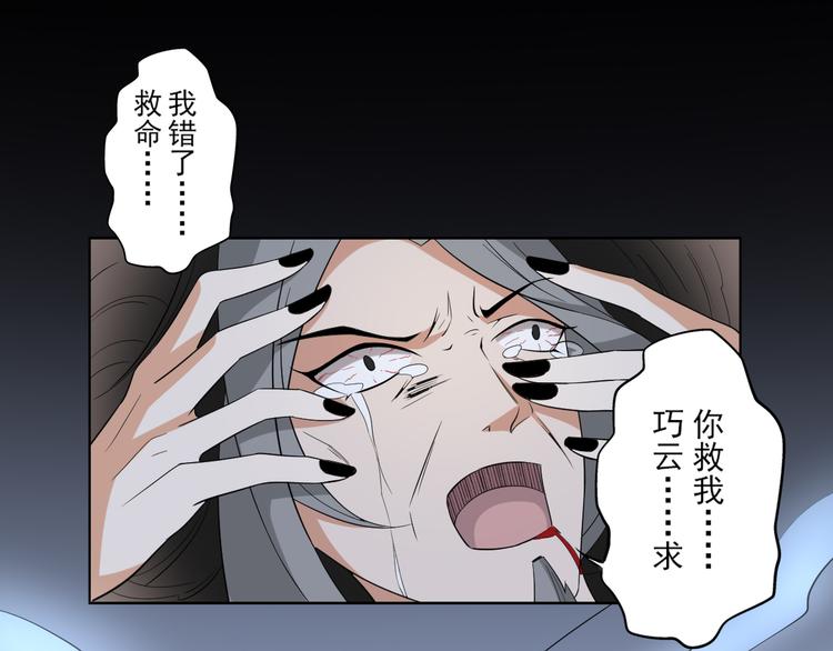 倾城之上漫画,第18话 血祭阴坟1图