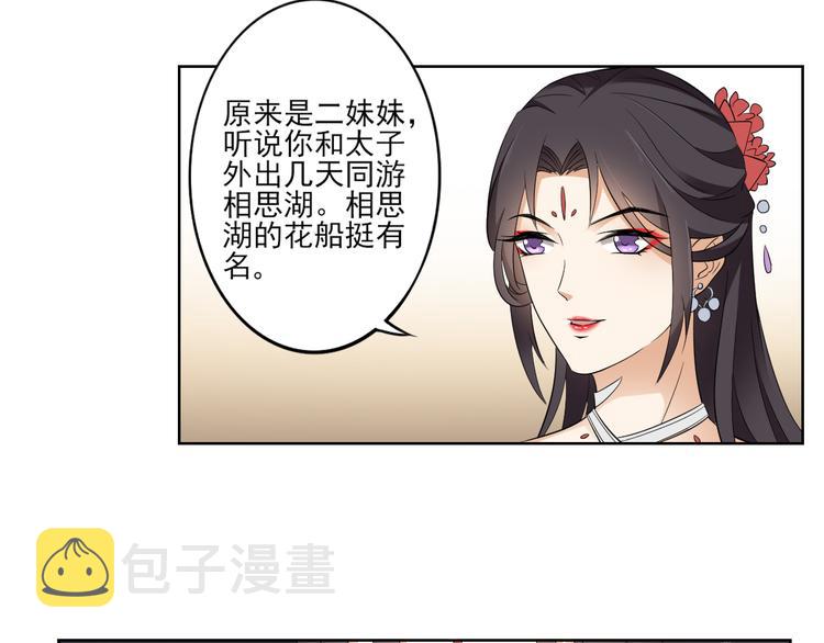 倾城之上漫画,第19话 狂扇未婚夫的脸1图