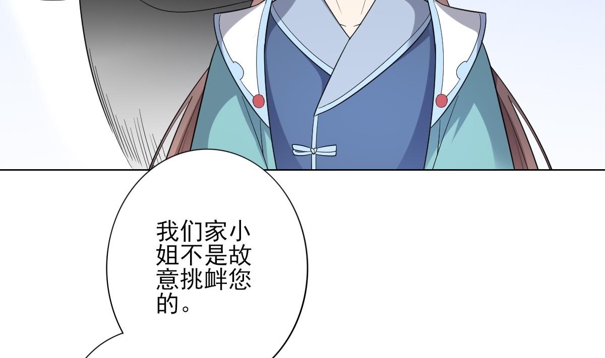 倾城之上漫画,第149话 肮脏的手段2图