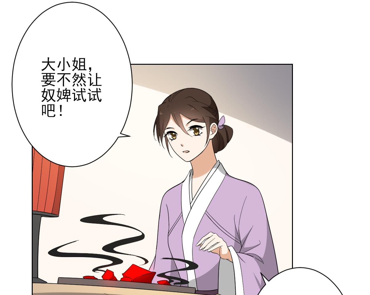 倾城之上漫画,第133话 黑气幻境1图