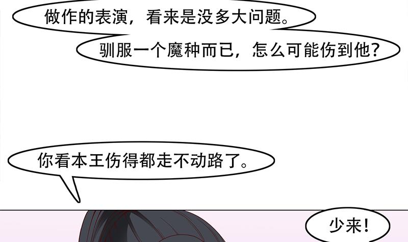 倾城之上漫画,第236话 战王的红桑花1图