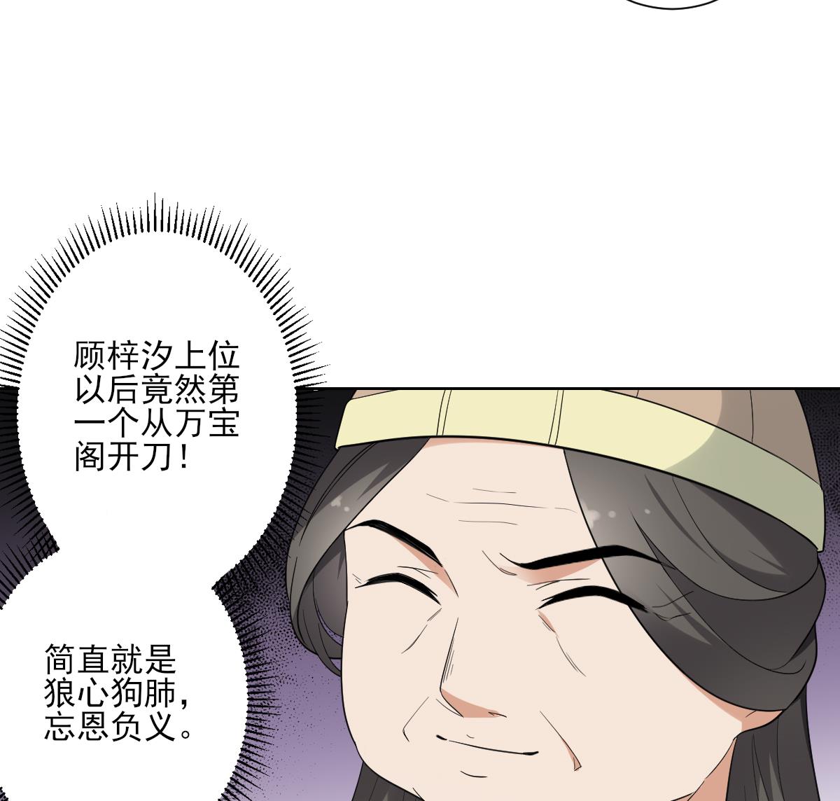 倾城之上漫画,第163话 纳兰佳琪黑化2图