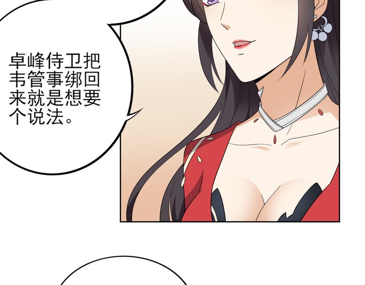 倾城之恋讲的是什么漫画,第17话 怼得你只能照办1图