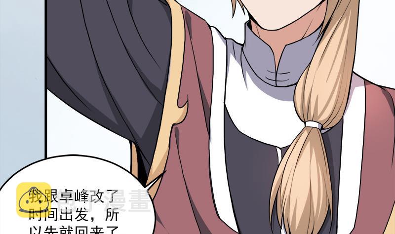 倾城之恋讲的是什么漫画,第254话 胎光之伤蔓延！2图