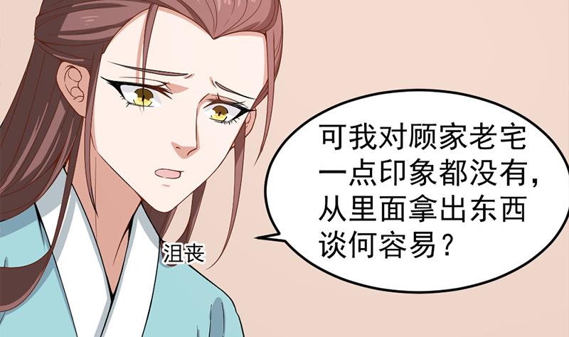 倾城之上漫画,第193话 收服人心2图