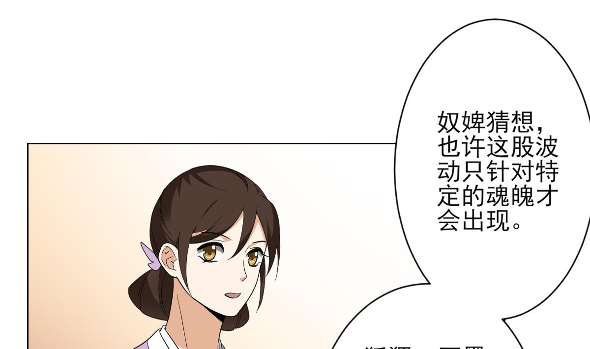 倾城之上漫画,第133话 黑气幻境2图