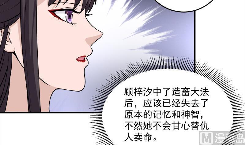 倾城之恋讲的是什么漫画,第258话 战王的小心思1图