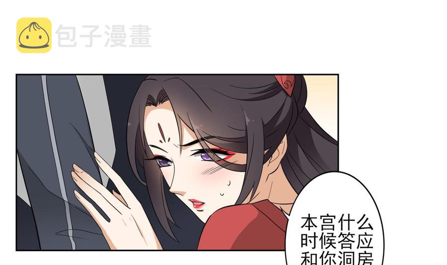 倾城之上鬼公主漫画漫画,第33话 经脉恢复2图