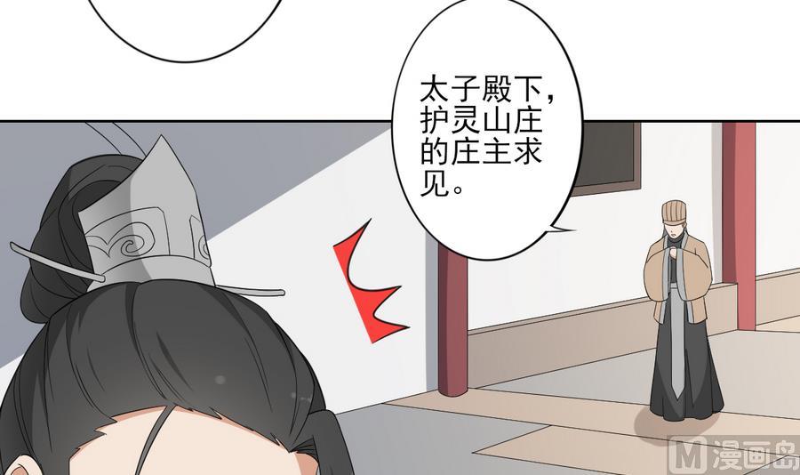 倾城之恋短剧免费观看漫画,第71话 接天月回宫1图