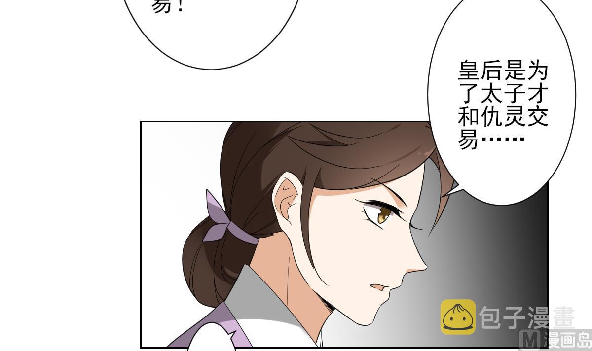 倾城之恋40集全集免费观看漫画,第109话 贤妃真正想要的东西2图