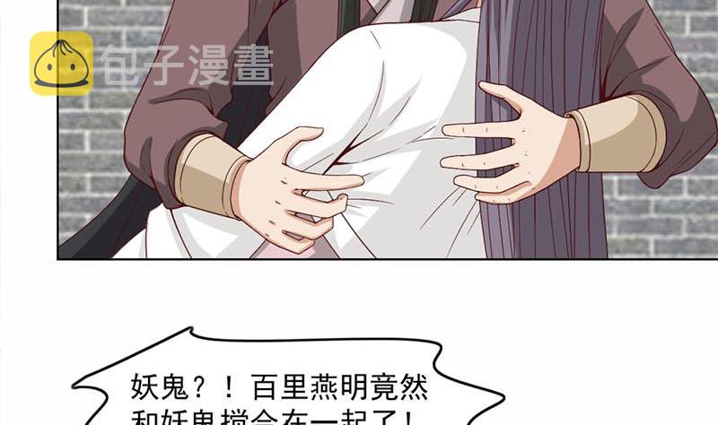 倾城之上纳兰天月漫画,第223话 佳琪的心思1图