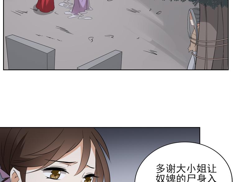 倾城之上漫画,第18话 血祭阴坟1图