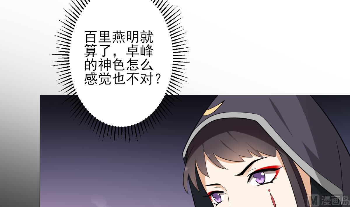 倾城之恋解说漫画,第129话 卓峰失控2图