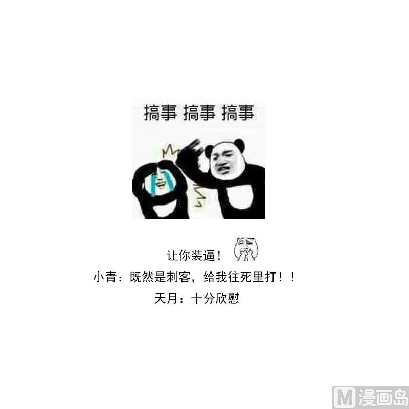 倾城之上漫画,第70话 暴打太子亲卫2图