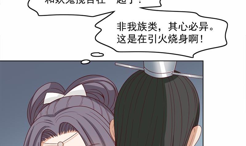 倾城之上纳兰天月漫画,第223话 佳琪的心思2图