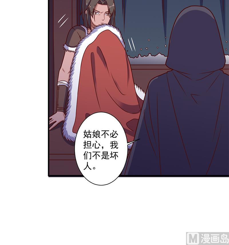 倾城之上漫画,第310话 救了个野姑娘1图