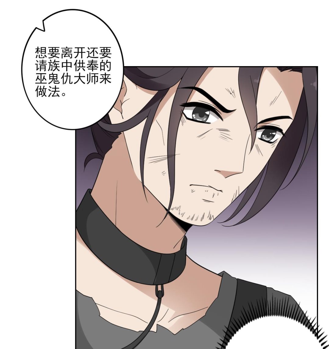 倾城之上漫画,第45话 巫婆婆的孙子2图