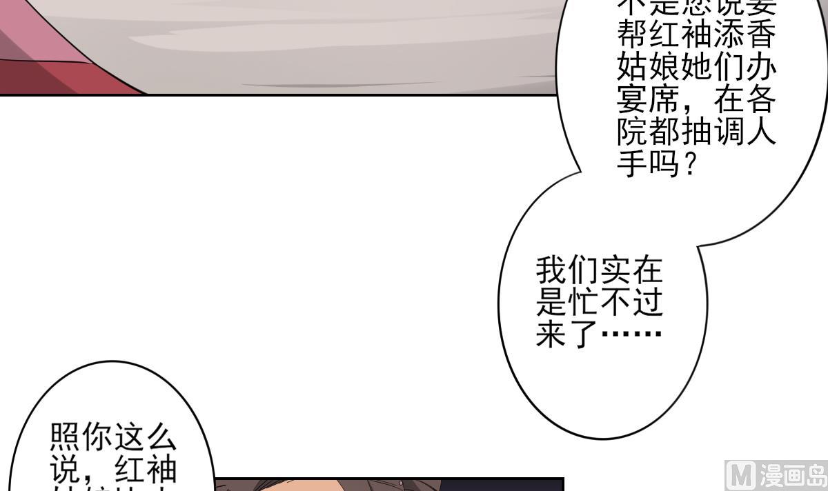 倾城之上漫画,第82话 赶紧准备婚事吧2图