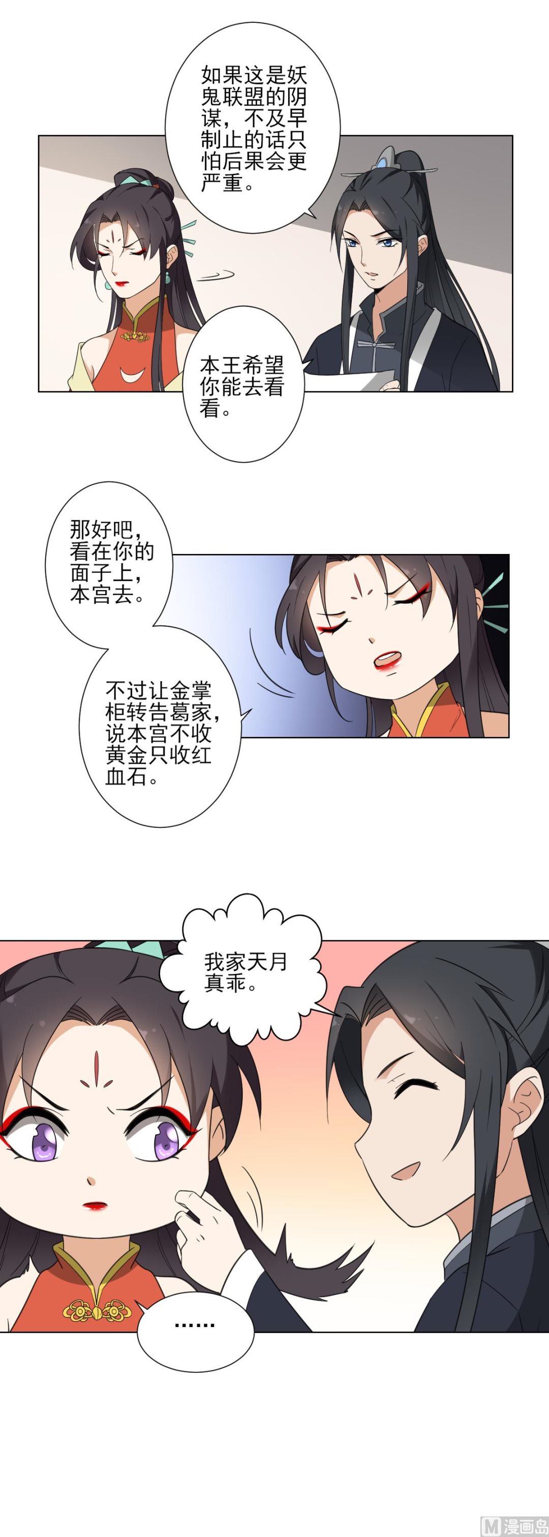 倾城之恋唐一元之死漫画,第119话 我家天月真乖1图