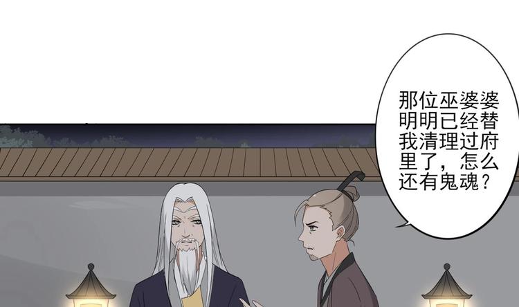 倾城之上小说漫画,第93话 仇灵的陷阱2图