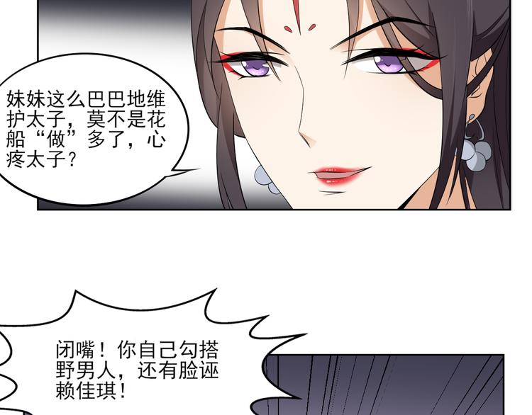 倾城之上漫画,第19话 狂扇未婚夫的脸2图