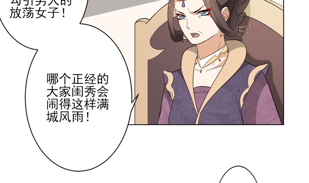 倾城之上漫画,第136话 挑拨离间2图