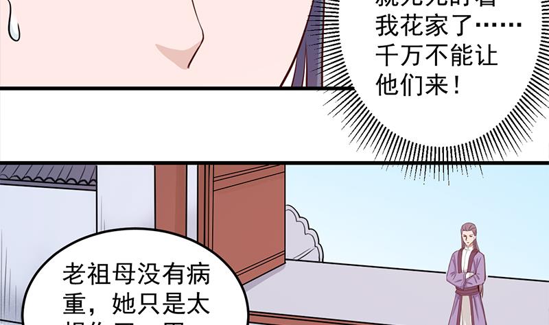 倾城之上漫画免费阅读全文漫画,第280话 纳兰大小姐！2图