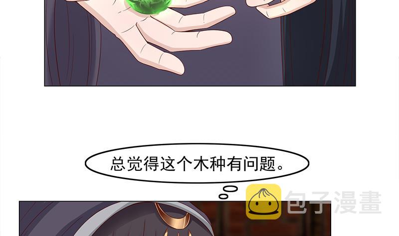 倾城之恋短剧免费观看漫画,第229话 道德绑架！2图