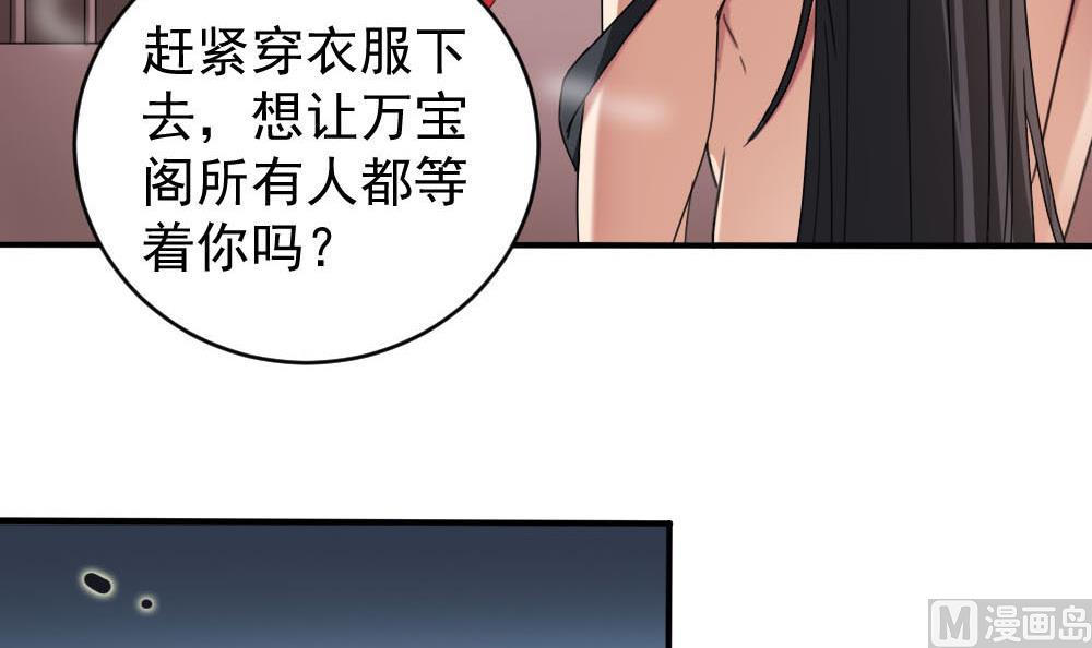 倾城之上漫画,第172话 调戏2图