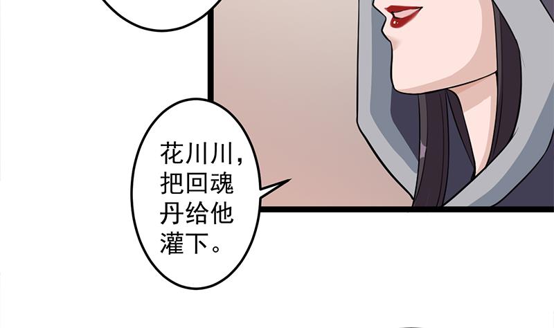 倾城之恋大结局漫画,第290话 铁血军再现！2图