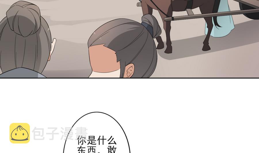 倾城之上漫画免费阅读全文漫画,第70话 暴打太子亲卫1图