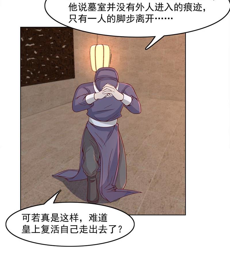 倾城之恋唐一元之死漫画,第224话 屍首离奇失踪！2图