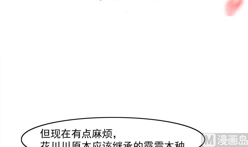 倾城之恋大结局漫画,第229话 道德绑架！1图