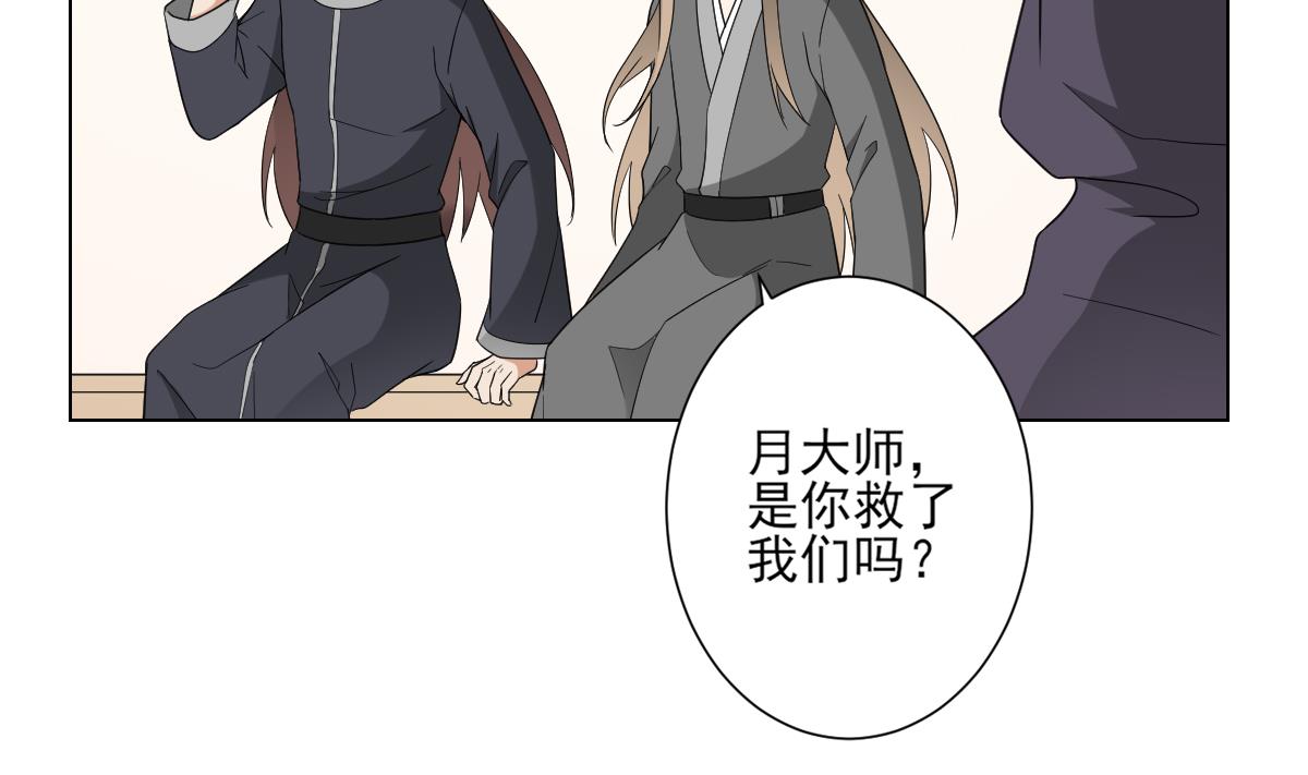 倾城之恋短剧免费观看漫画,第139话 暗杀妖鬼的真面目1图