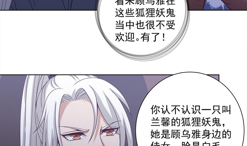 倾城之恋唐一元之死漫画,第202话 顾乌雅现身！1图