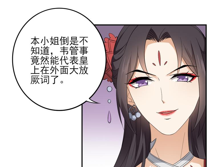 倾城之恋大结局漫画,第16话 呵，不见棺材不落泪2图