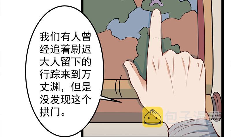 倾城之恋大结局漫画,第289话 天月的布局2图