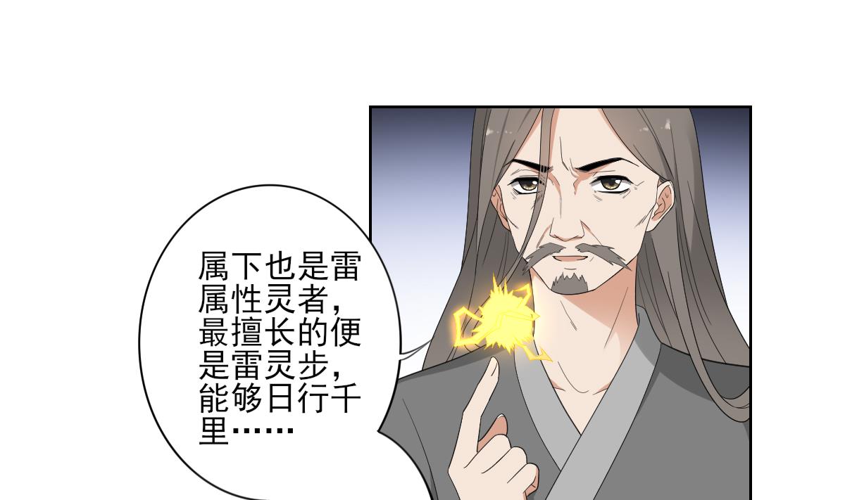 倾城之恋大结局漫画,第84话 雷灵步1图