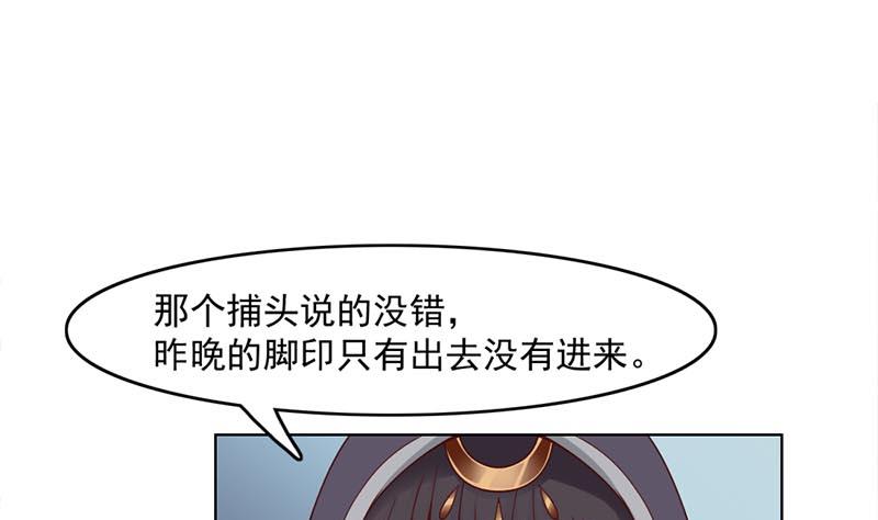 倾城之恋唐一元之死漫画,第224话 屍首离奇失踪！2图